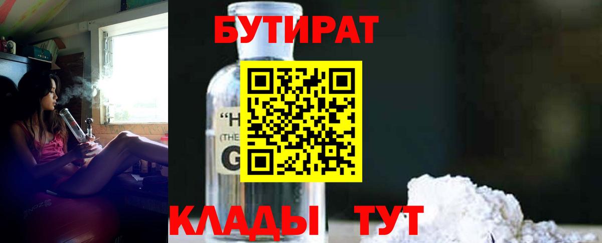 БУТИРАТ Butirat  Вход с VPN  Нижний Тагил 