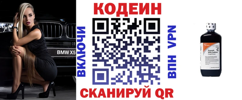 Codein напиток Lean (лин) Нижний Тагил