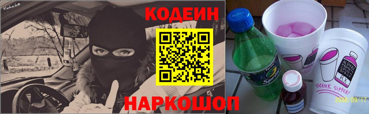 Кодеин напиток Lean (лин) Нижний Тагил