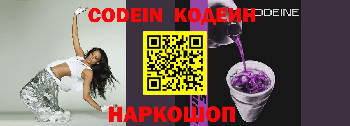 Нижний Тагил  Кодеин напиток Lean (лин)  Кодеиновый сироп Lean Purple Drank  Вход с VPN 