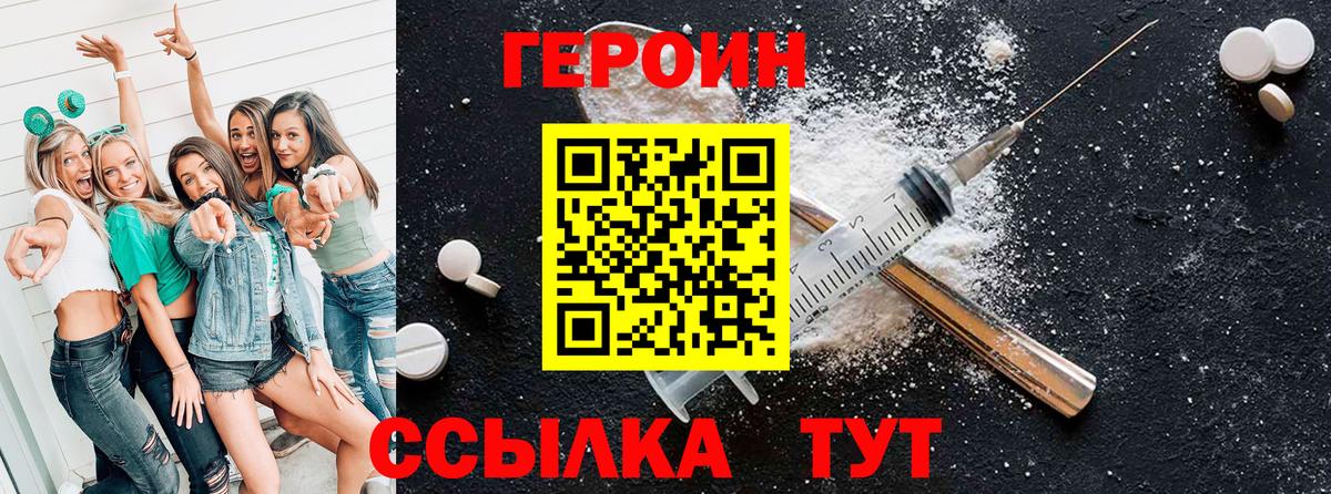 ГЕРОИН хмурый Нижний Тагил